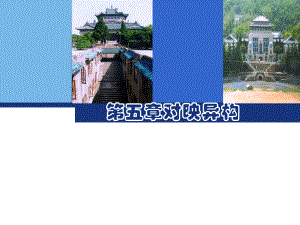 有机化学对映异构.ppt