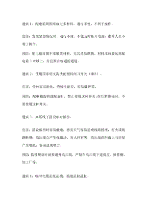 工地临时用电临时用电部分通病.docx
