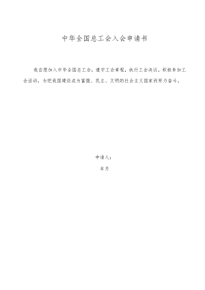 工会会员登记表.docx