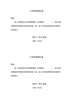 工作完结确认单.docx