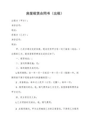 房屋租赁合同书（出租）.docx