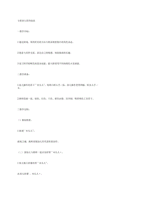 幼儿园《山上有个木头人（大班综合）》教案.docx
