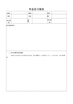 实习报告模板.docx