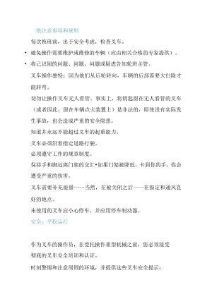 安全使用叉车的要求.docx