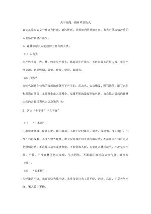 天干物燥森林草原防火.docx