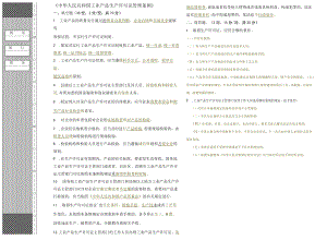 工业产品生产许可证管理条例（答案）.docx