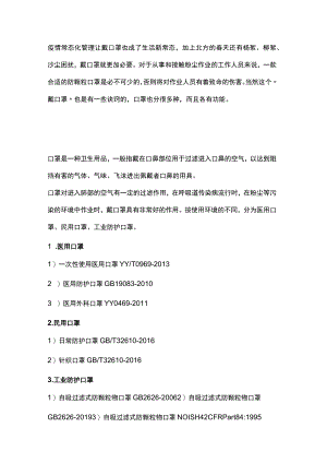 如何选择合适的工业防护口罩.docx