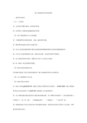 施工现场临时用电管理制度.docx