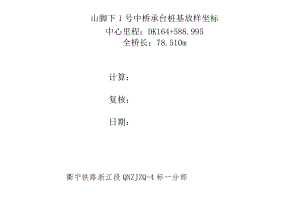山脚下1号.docx