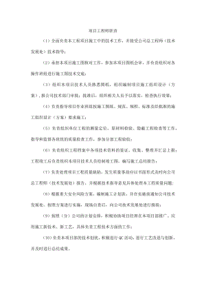 建筑施工项目工程师职责.docx