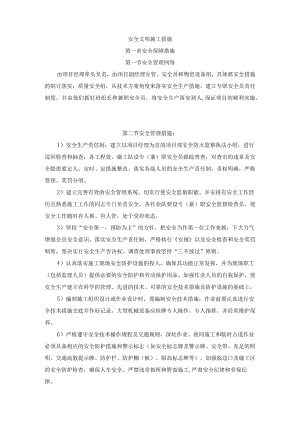 安全文明施工措施.docx