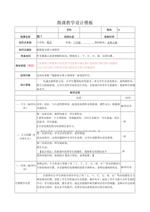 微课教学设计1.docx
