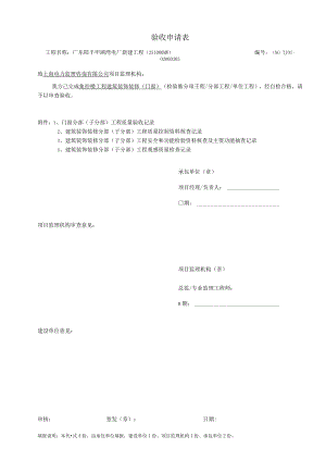 建筑装饰装修（门窗）子分部工程质量验收记录.docx