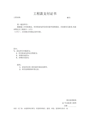 工程款支付证书.docx