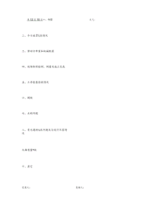 施工日志（公司模板）.docx