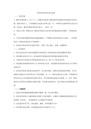 布草间的管理及登记制度.docx