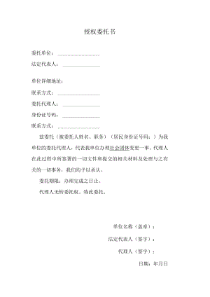 授权委托书.docx