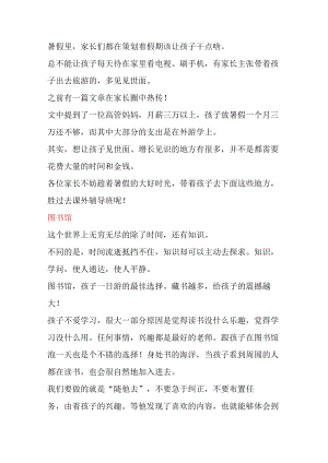 暑假一定要带孩子去身边的6个地方.docx