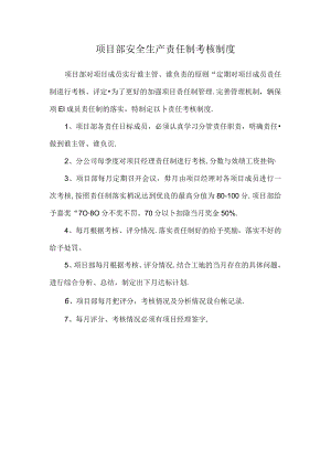 安全生产责任制考核制度.docx