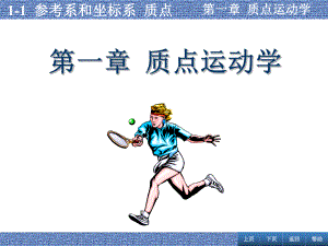 大学物理第一章.ppt