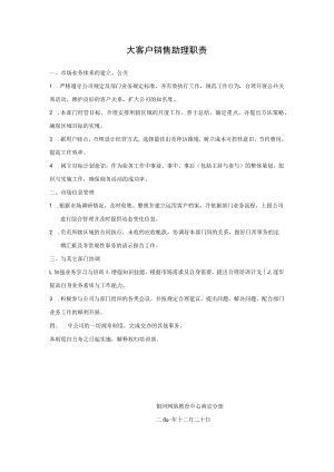 市场人员岗位职责.docx