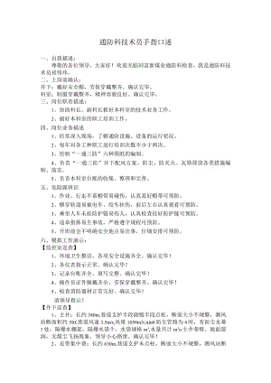 技术员手指口述.docx