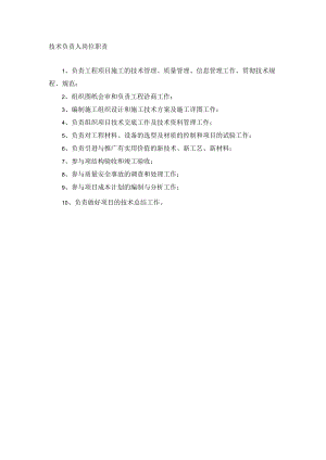技术负责人岗位职责.docx
