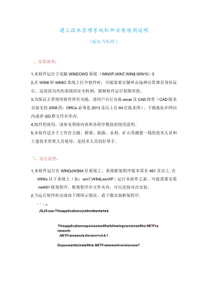 建工技术管理软件安装使用说明.docx