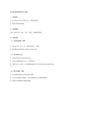 幼儿园中班民间游戏活动《顶物》.docx