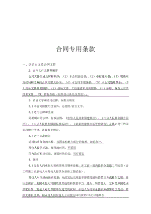 工程招标文件合同专用条款模板.docx
