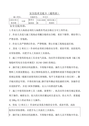 干挂大理石安全技术交底.docx