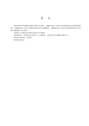 宽处理食品公司-薏米仁.docx