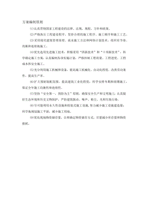 方案编制原则.docx