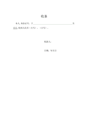 收条（标准模版）.docx
