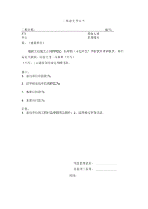 工程款支付证书.docx
