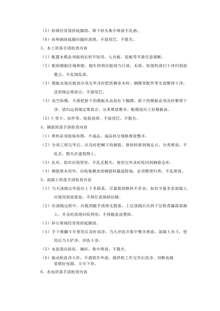 施工现场落手清管理制度.docx_第2页