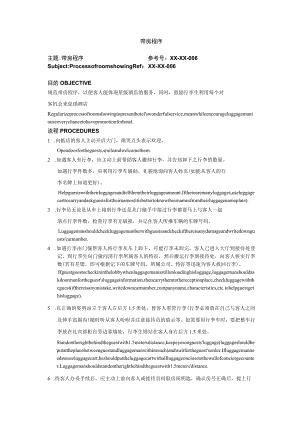 带房程序.docx