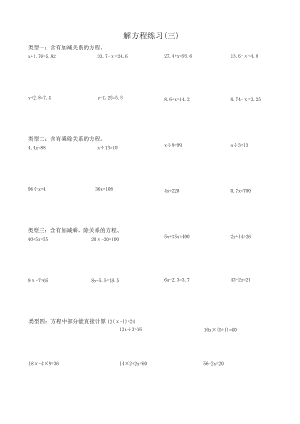 小学解方程练习3.docx