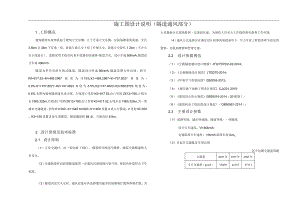 施工图设计说明(隧道通风部分).docx