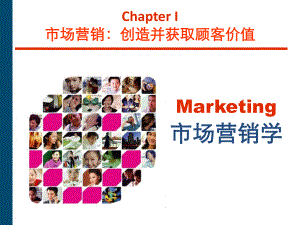 市场营销学课件.ppt