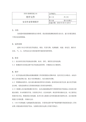 安全作业管理程序.docx