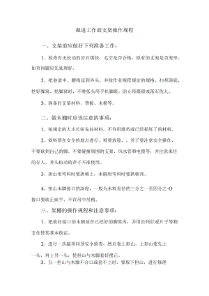 掘进工作面支架操作规程.docx