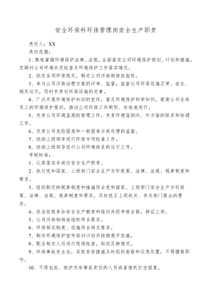 安全环保科环保管理岗安全生产职责.docx