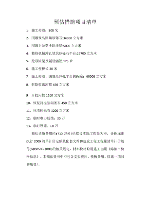 措施清单.docx