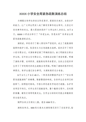 小学安全周紧急疏散演练总结.docx