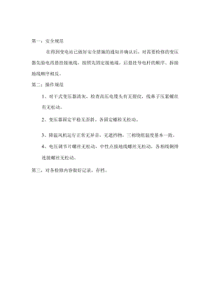 干式变压器检修标准.docx