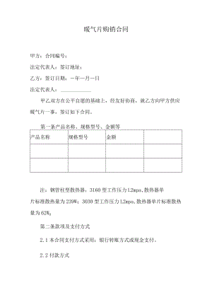 暖气片购销合同.docx