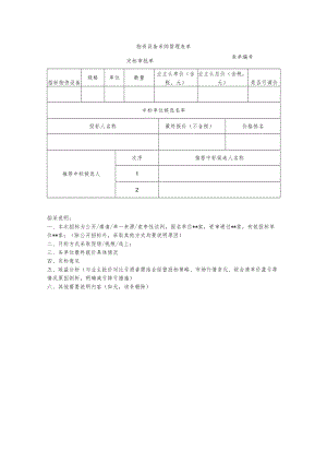 定标审批单模板.docx