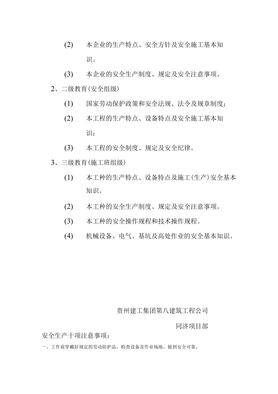 安全教育制度模板 .docx_第2页