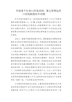 开放某个行业口岸是对的那么管理运作口岸的机构对不对呢.docx
